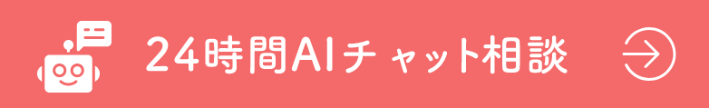 AIチャットボタン